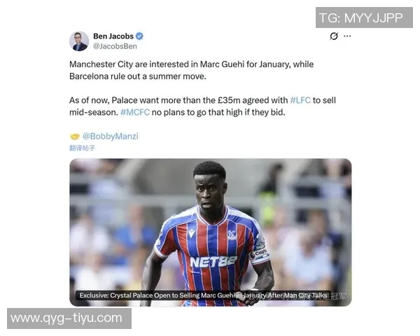 曼城计划明夏重塑防线水晶宫中卫格伊成为首选目标